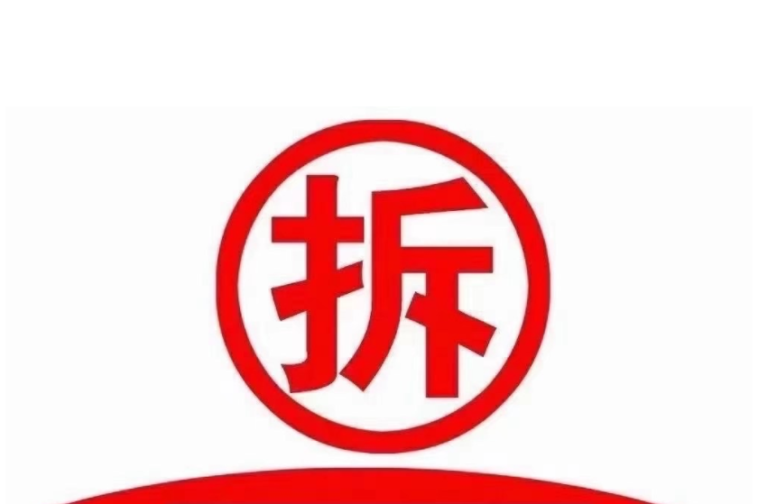 地铁南山站350米【荔馨苑】拆迁变红本房133万一套起(图2)